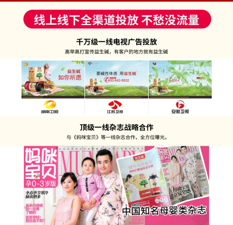 益生堿商理
