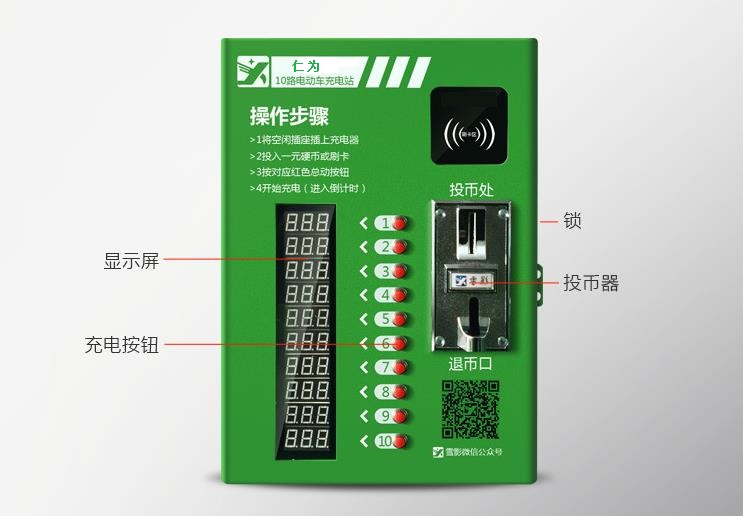 蘇州仁為RW-CDZ454智能投幣充電站