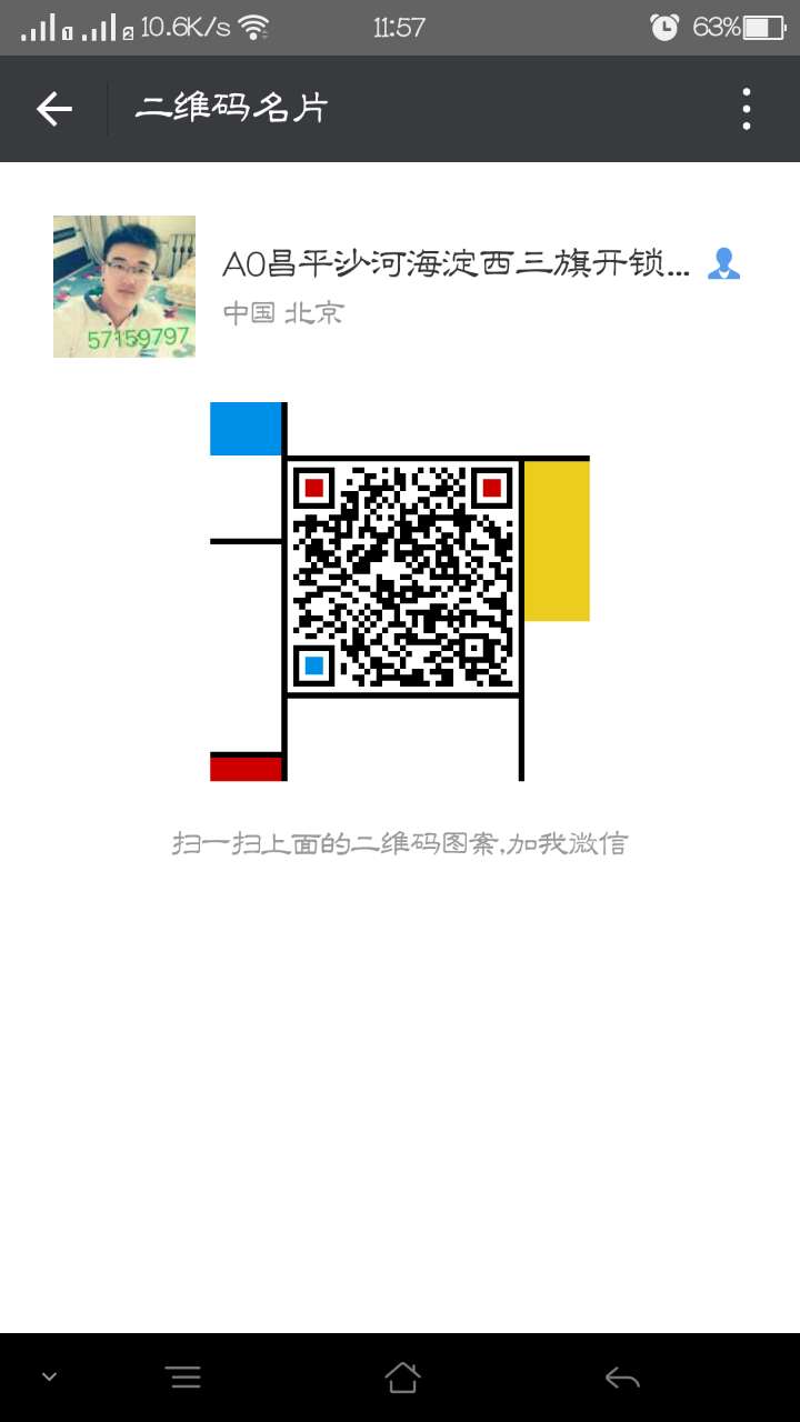 小屯路换锁公司010-57159797小屯路修锁