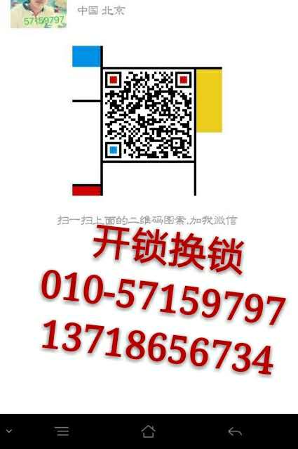 团结湖换锁【57159797】团结湖修锁公司