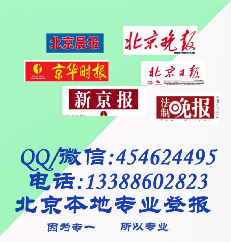 北京營業執照遺失為什么要登報聲明?如何辦理掛失