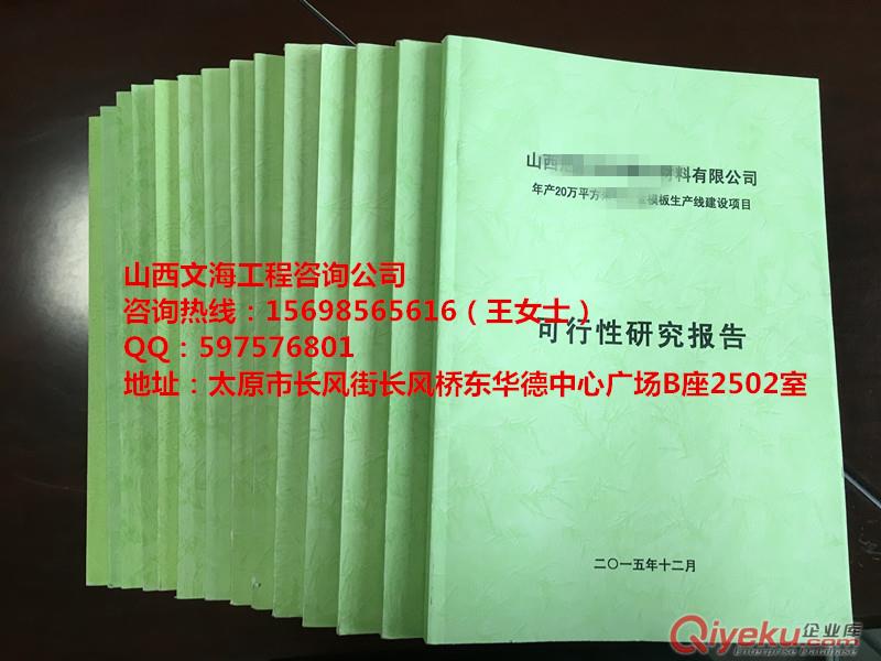 忻州代寫可行性研究報告