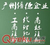 在廣州如何快速注冊公司，倍德為你解疑問原始圖片2