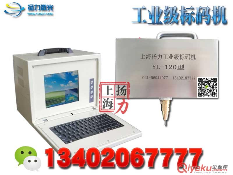上海揚力YL-SC-80手持式金屬打標機金屬刻字機13402067777