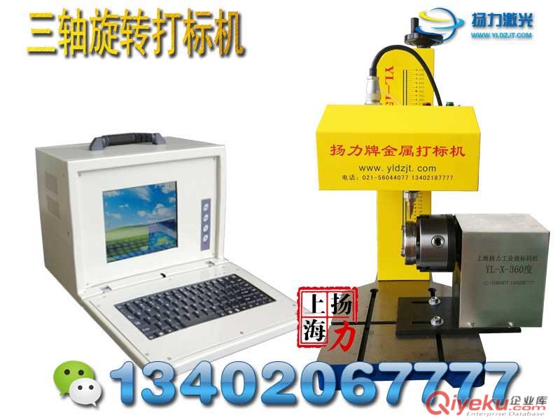 上海揚力旋轉氣動打標機金屬打碼機13402067777