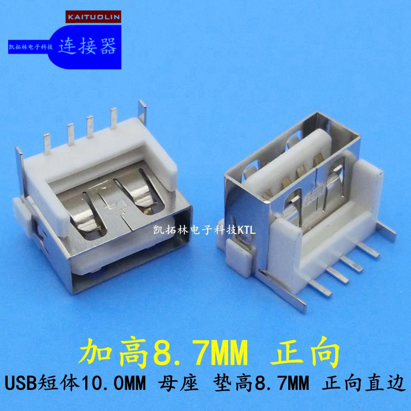 東莞USB 雙層沉板母座卷邊橙色膠芯魚叉腳耐溫