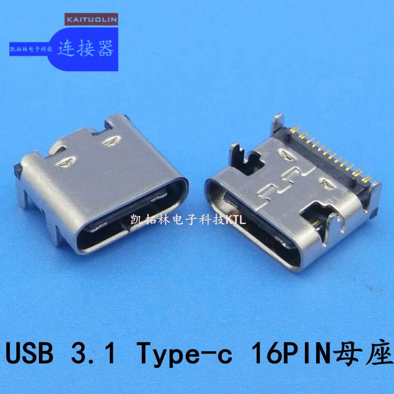 熱賣usb3.1TYPE-C16P母座黑膠包膠