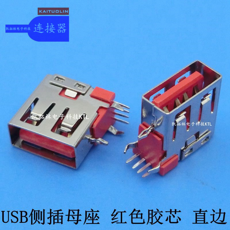側插USB 母座紅色膠芯直邊可耐溫