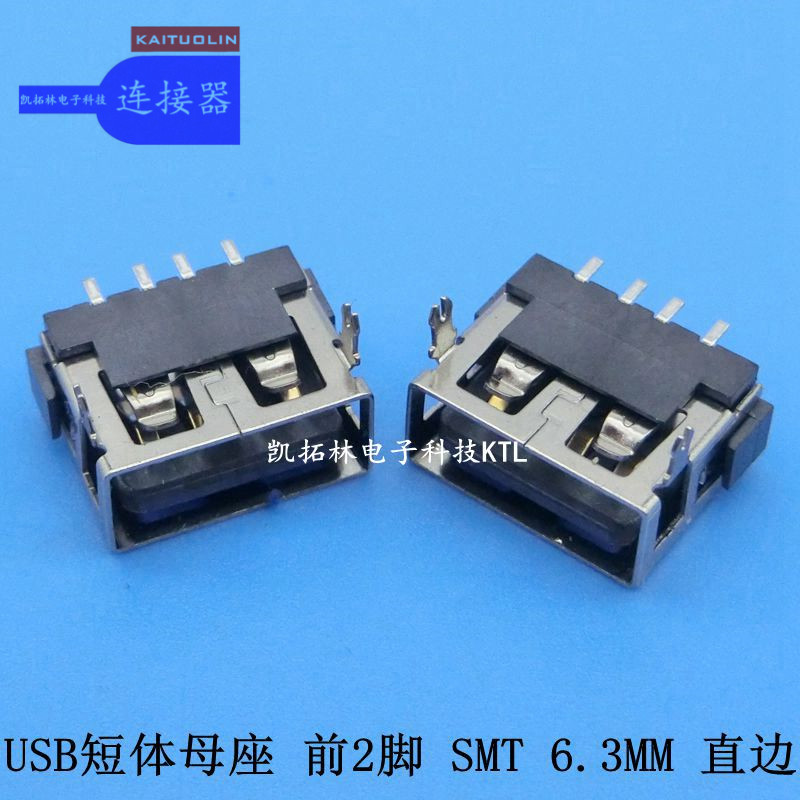 USB 母座短體前2腳SMT6.8MM直邊黑膠