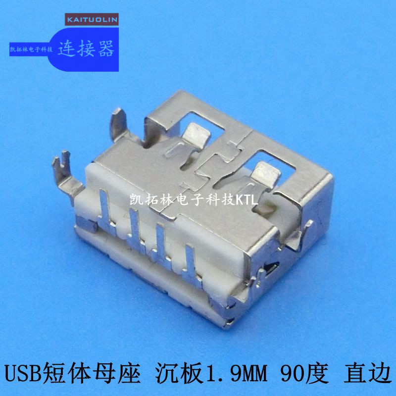 USB 短體母座沉板1.9MM90°直邊白膠