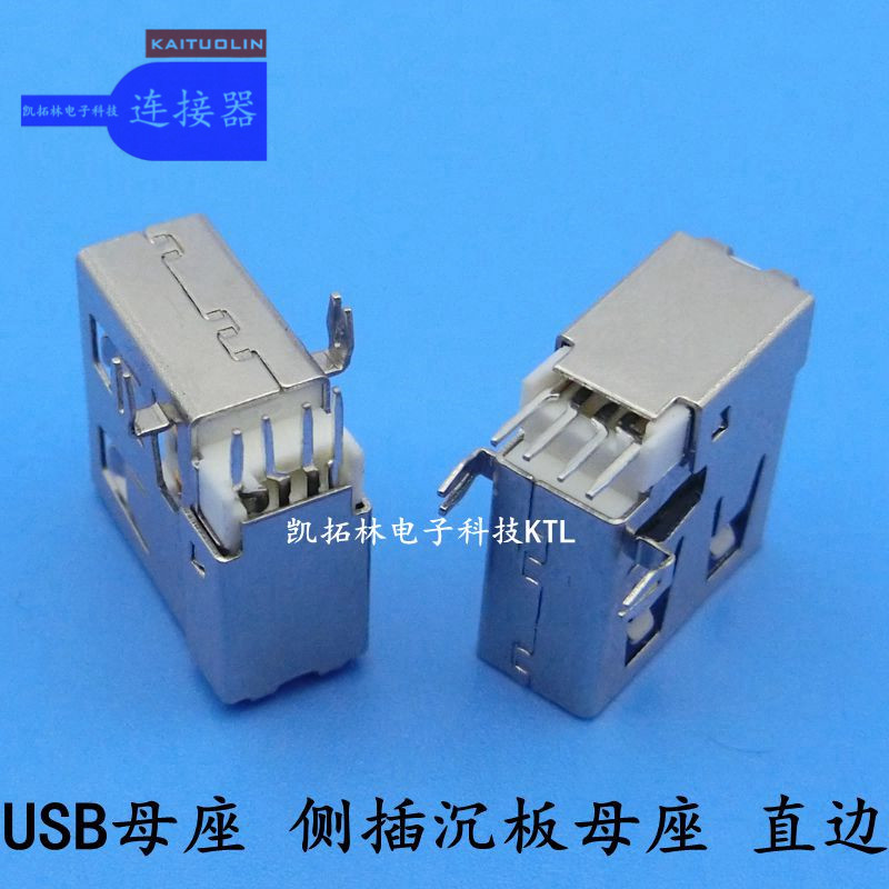 USB 母座側插沉板母座直邊白膠魚叉直口