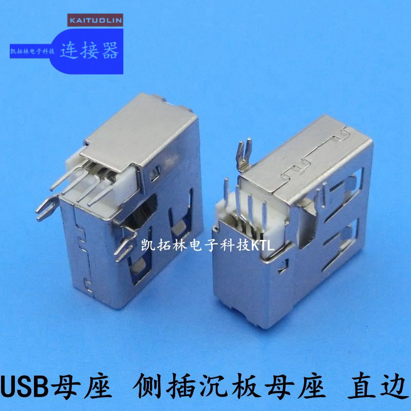 USB 母座側插沉板母座直邊白膠魚叉直口