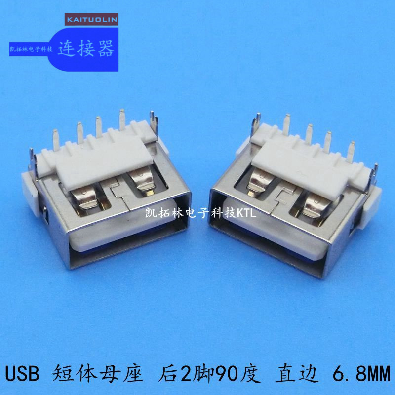 USB 母座短體后2腳90°直邊6.8MM白膠直口