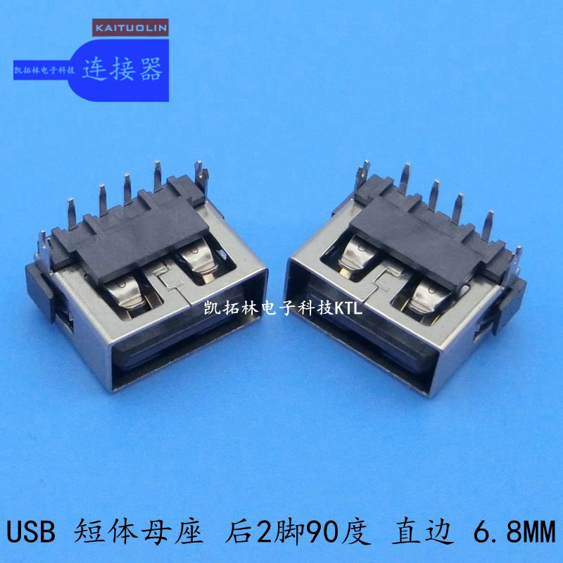 USB 母座長度的10.0后2腳90度直邊厚度5.7MM