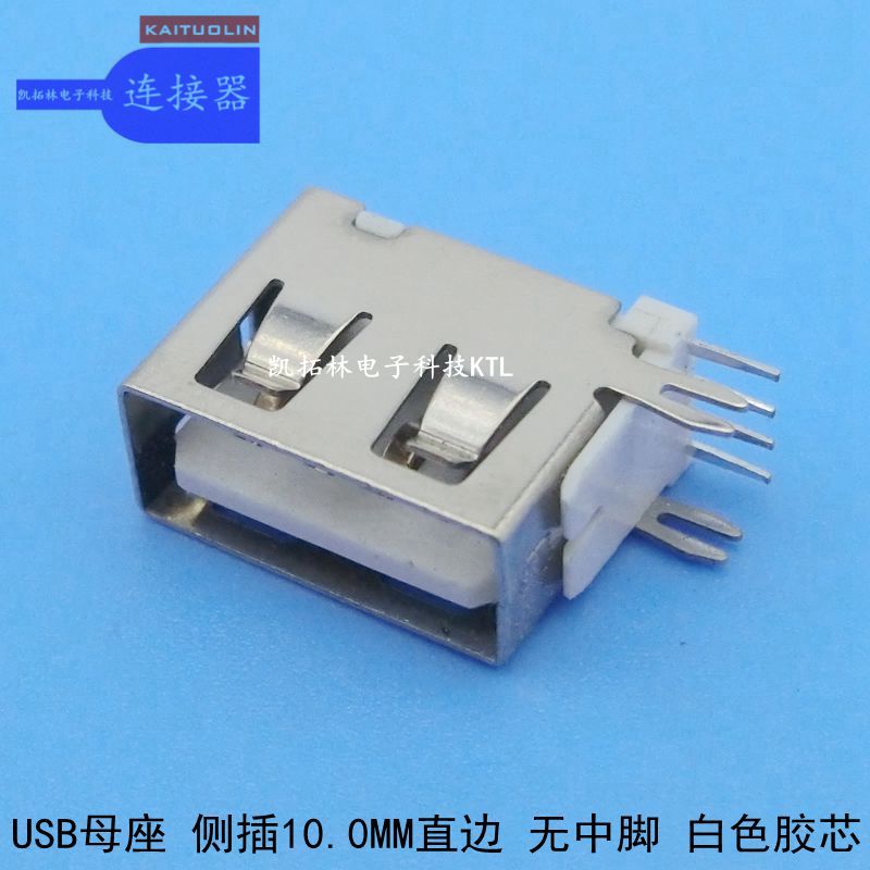USB 母座側插10.0MM直邊無中腳紅色膠芯
