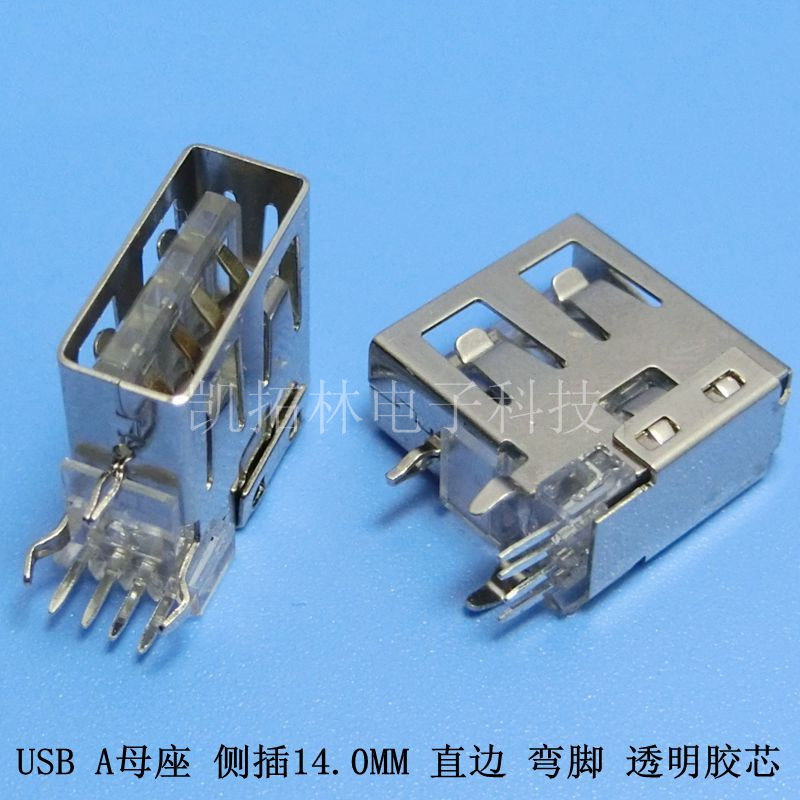 廠家批發USB 母座側插14.0直邊彎腳米黃膠芯耐溫O型腳