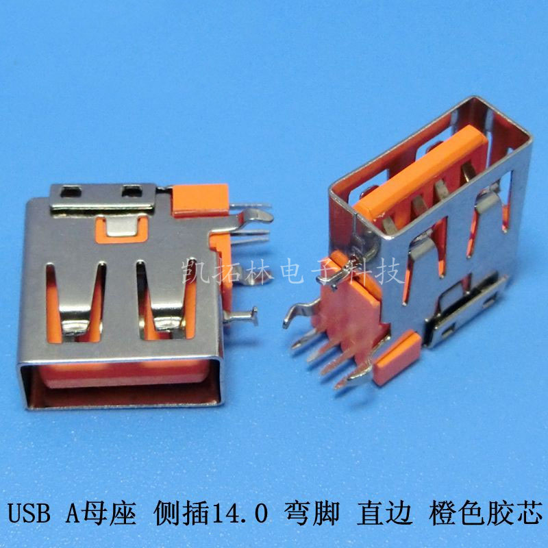 USB 母座側插14.0MM 橙色膠芯直邊彎角A母