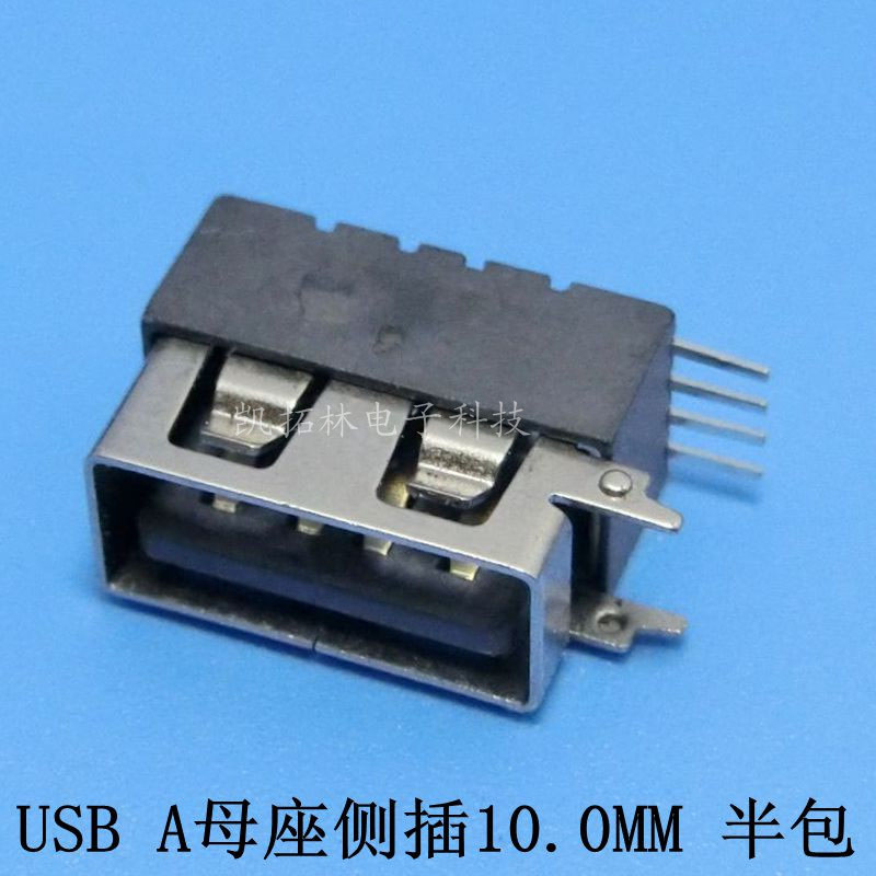 熱銷USBA母座側(cè)插10.0MM半包黑膠