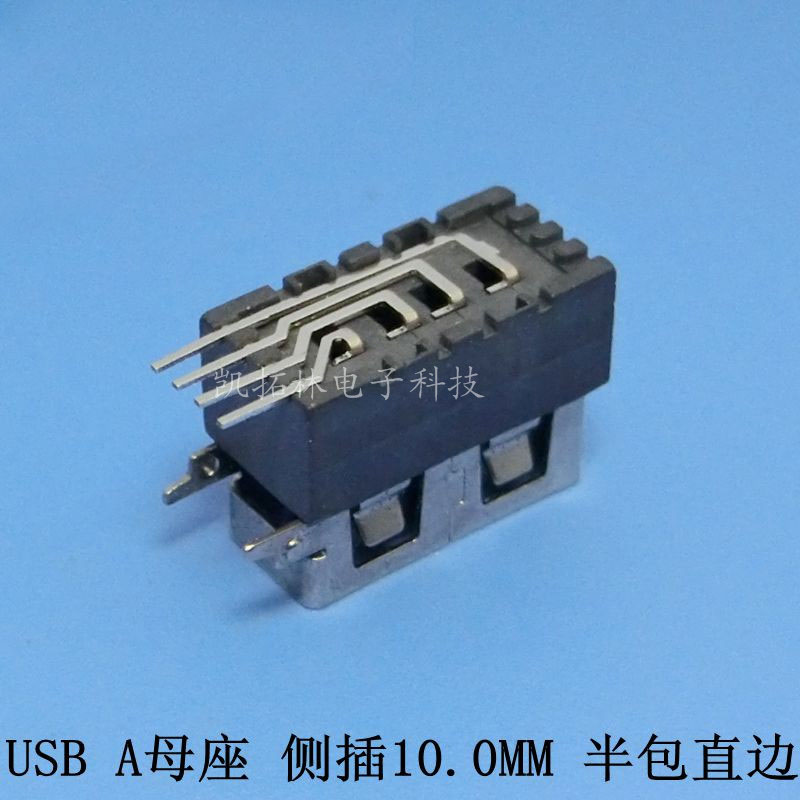 熱銷USBA母座側(cè)插10.0MM半包黑膠