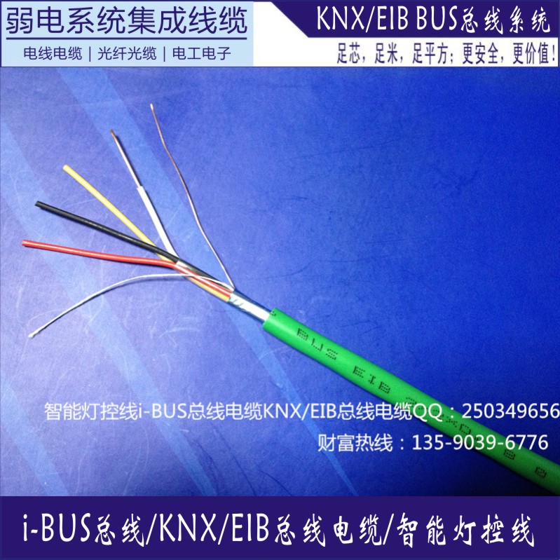 EIB線KNX線燈控線歐洲總線控制電纜