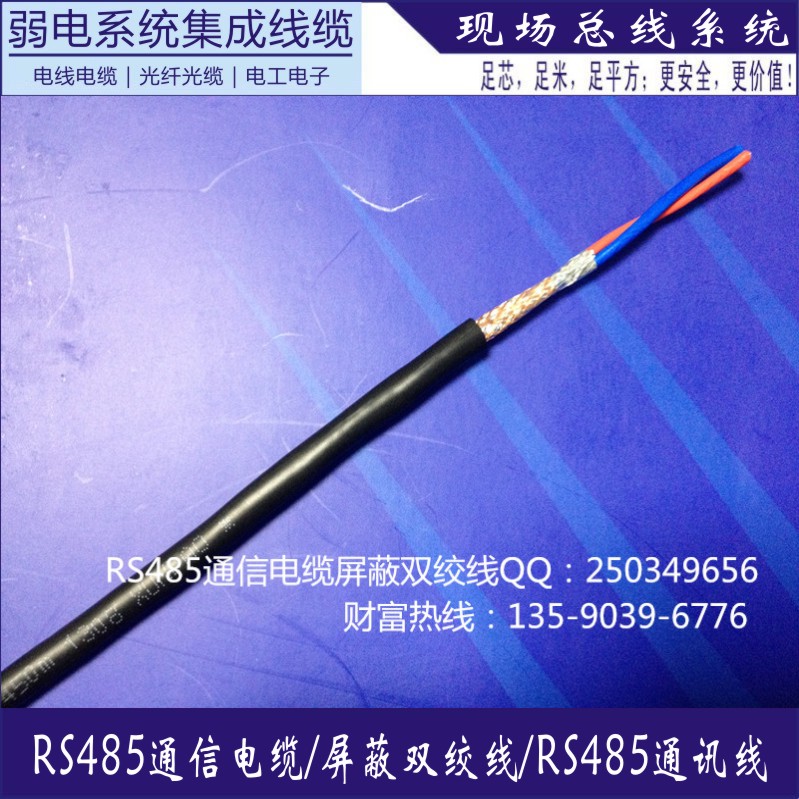 RS485線屏蔽對絞線RVVPS2X1.0