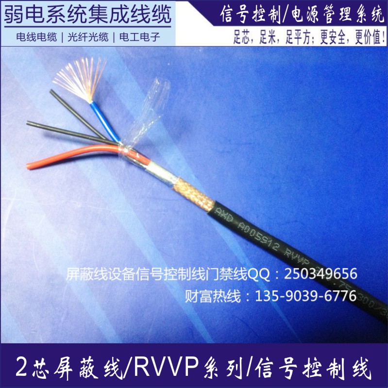 RVVP2X0.75屏蔽電線設備電源信號控制電纜