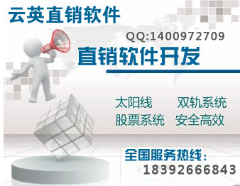 三三復制直銷軟件制度政策講解|多功能三三復制直銷軟件開發