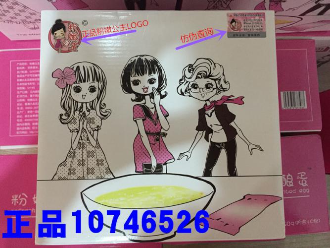粉嫩公主酒釀蛋貴州加盟微信