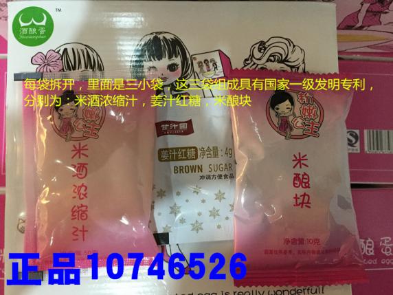 瀏陽粉嫩公主酒釀蛋代理